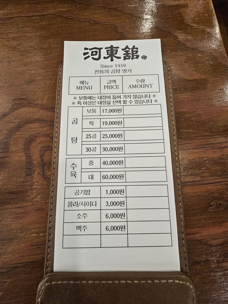 Hadongkwan COEX Mall gomtang menu and prices